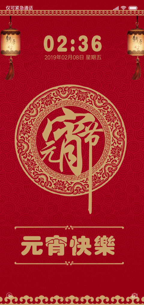 元宵节快乐 preview