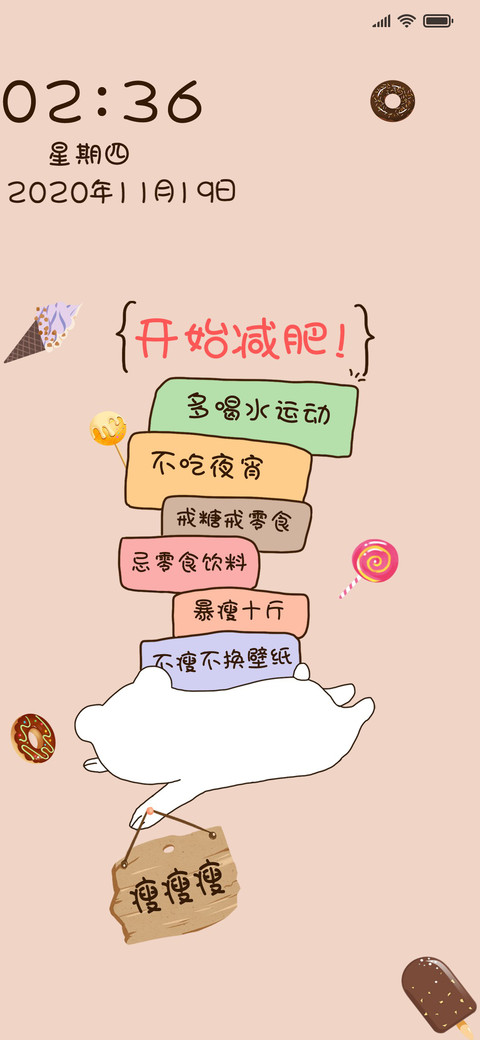 不瘦不换壁纸 preview
