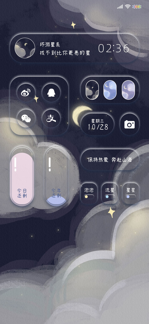 星河入梦 新拟态 preview