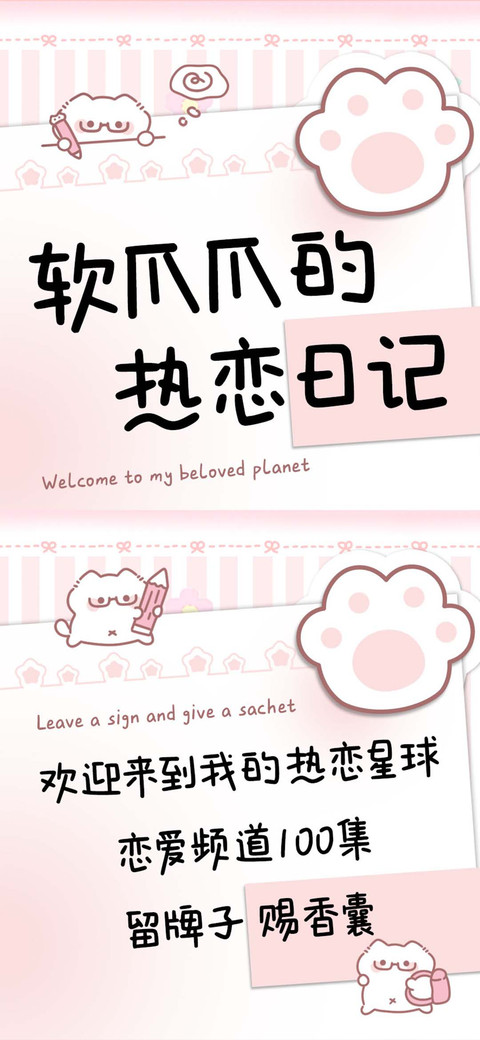 软爪爪的热恋日记 preview