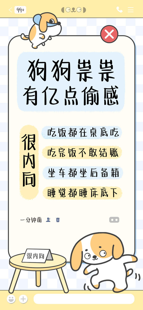 狗狗祟祟有亿点偷感 preview