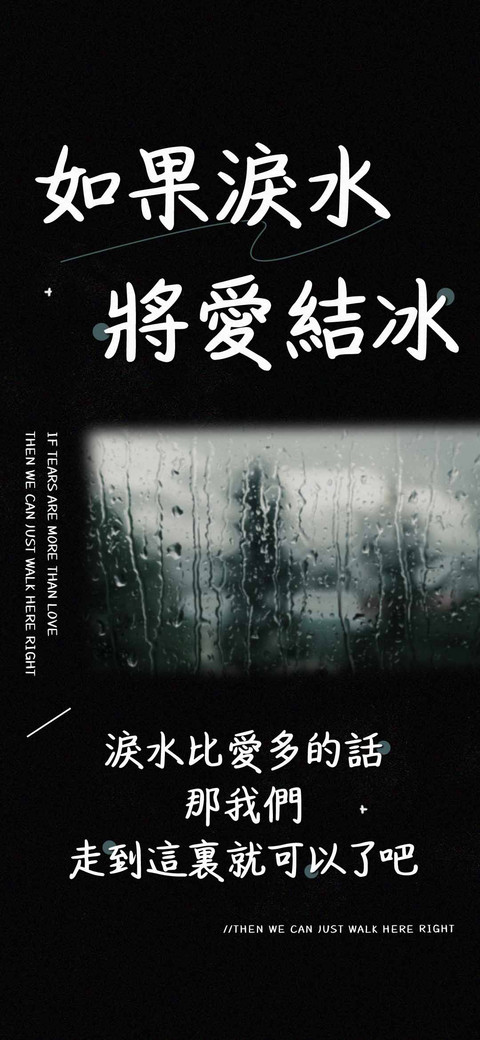 如果淚水將愛結冰 preview