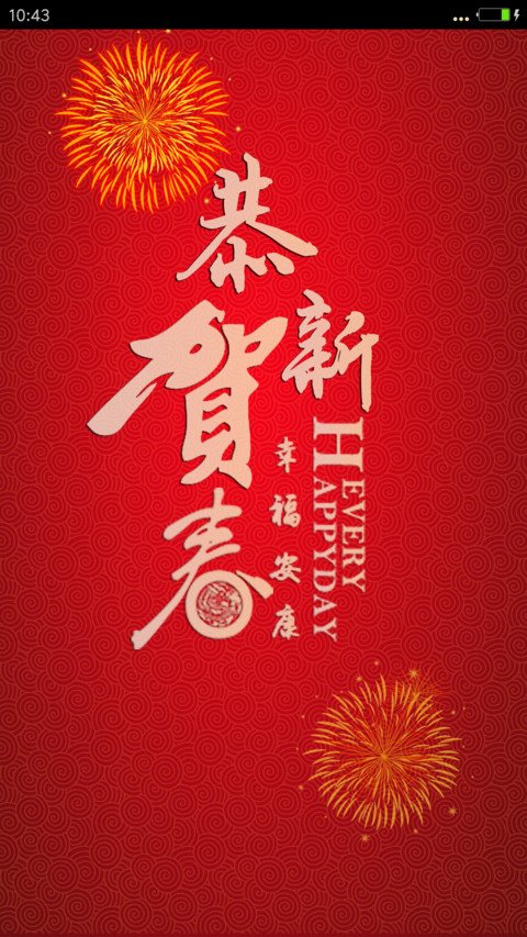 恭贺新春 preview