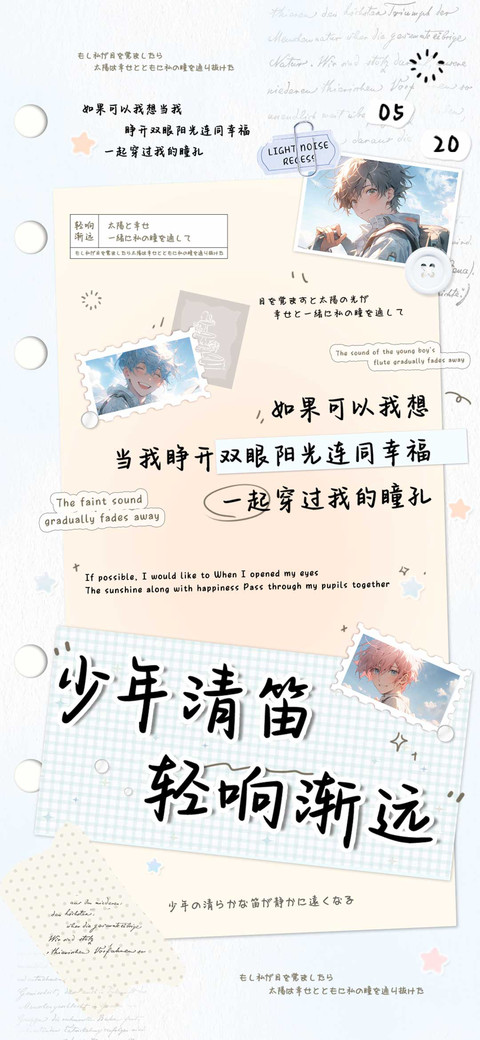 少年清笛轻响渐远 preview