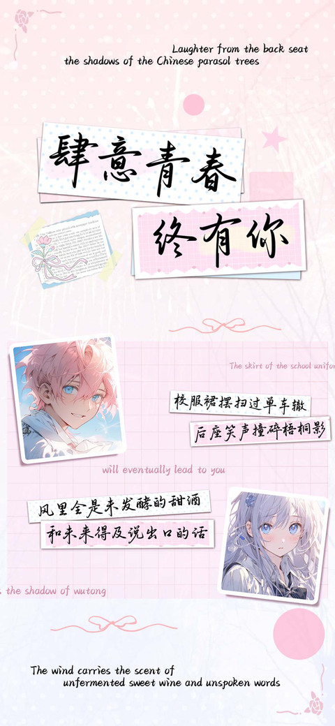 肆意青春终有你 preview