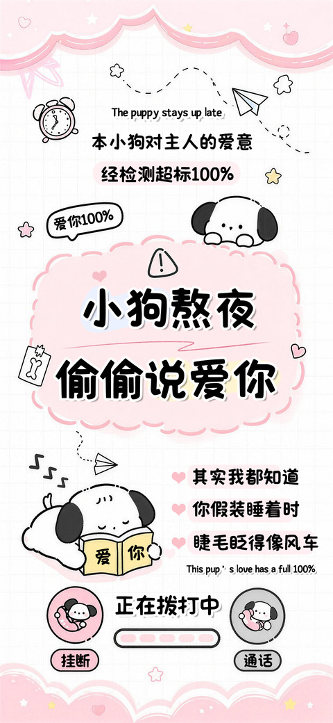 小狗熬夜偷偷说爱你 preview