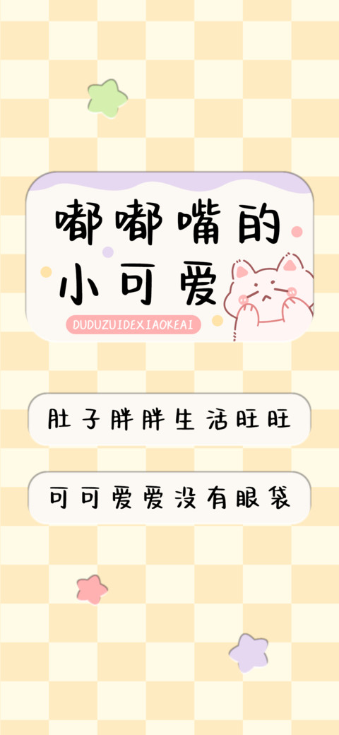 嘟嘟嘴的小可爱 preview