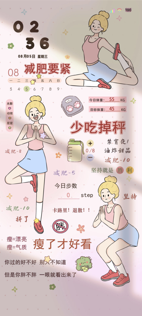 减肥非瘦不可 preview
