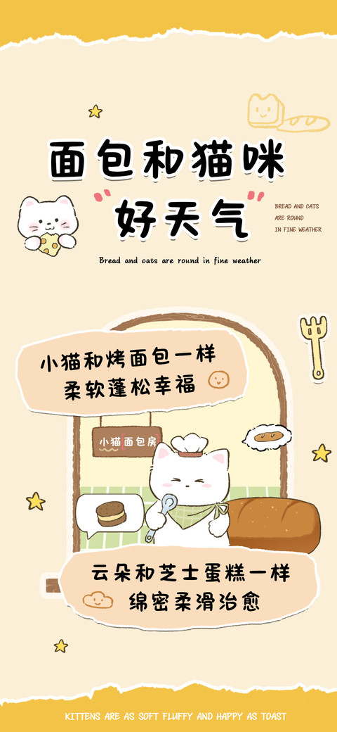 面包和猫咪好天气 preview