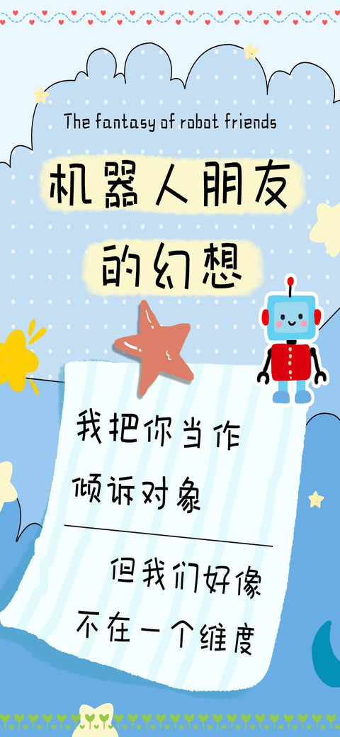 机器人朋友的幻想 preview
