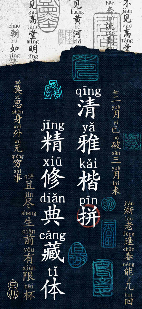 清雅楷拼精修典藏体 preview