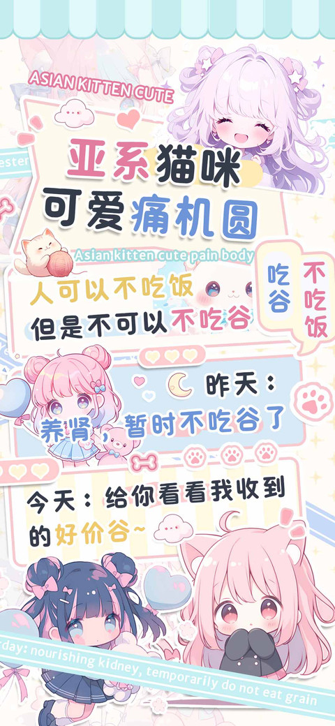 亚系猫咪可爱痛机圆 preview