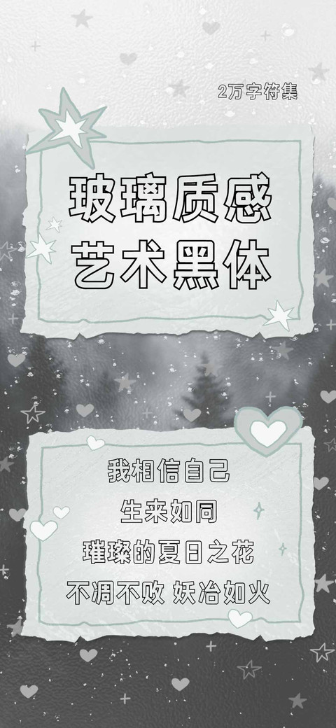 玻璃质感艺术黑体 preview