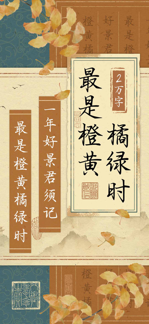 最是橙黄橘绿时 preview