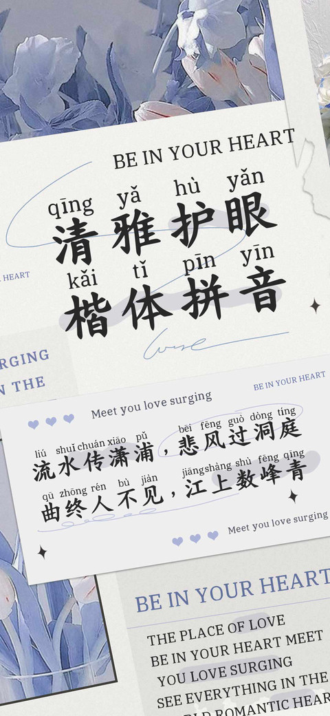 清雅护眼楷体拼音 preview