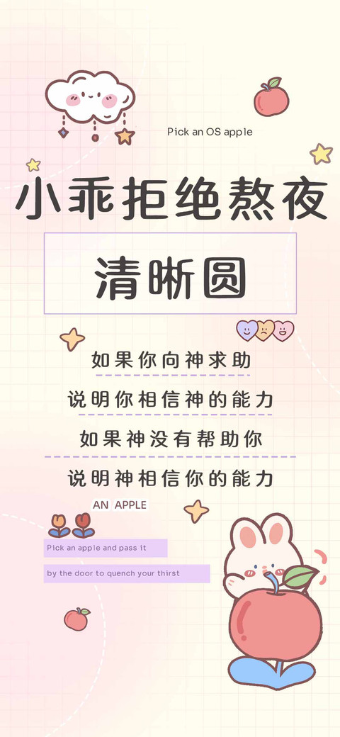 小乖拒绝熬夜清晰圆 preview