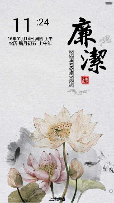 廉洁 preview