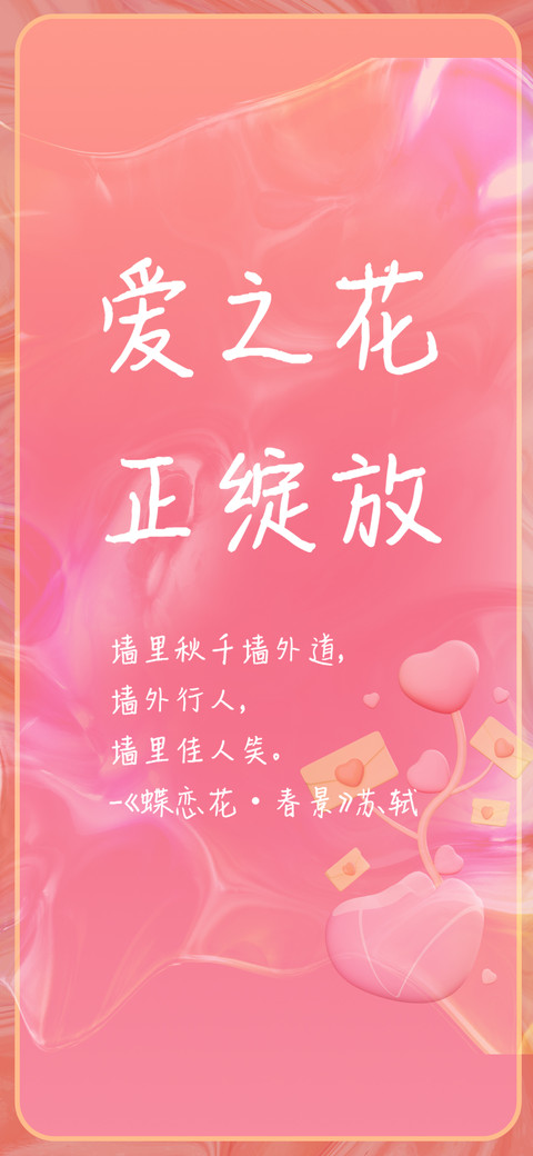 爱之花 正绽放 preview