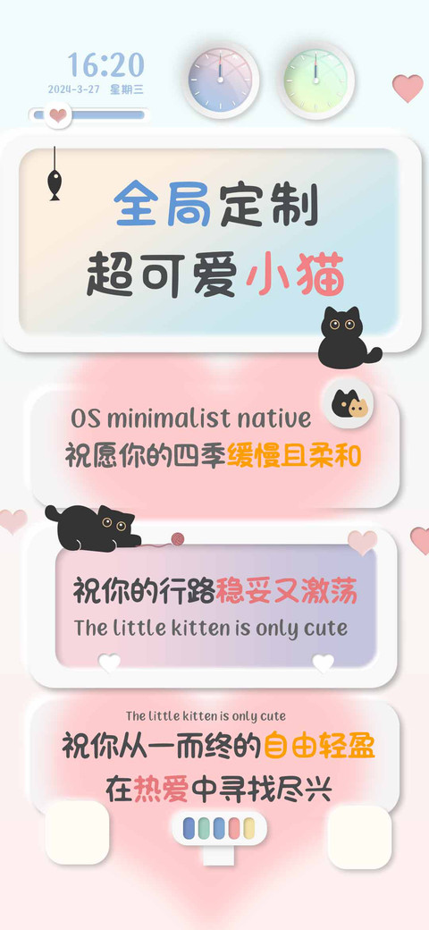 全局定制超可爱小猫 preview