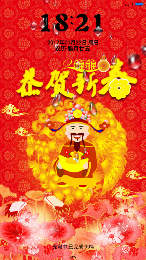 恭贺新春 preview