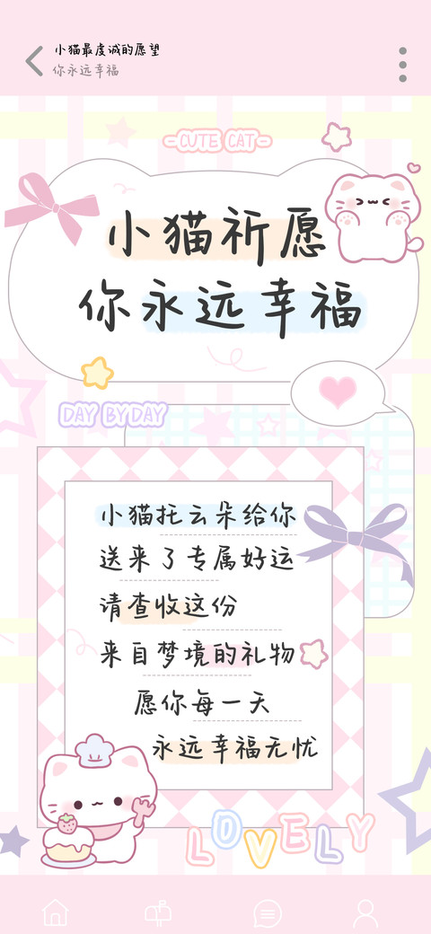 小猫祈愿你永远幸福 preview