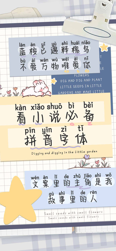看小说必备拼音字体 preview