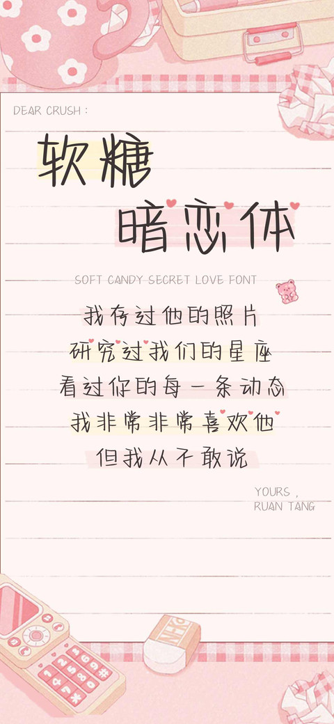软糖暗恋体 preview