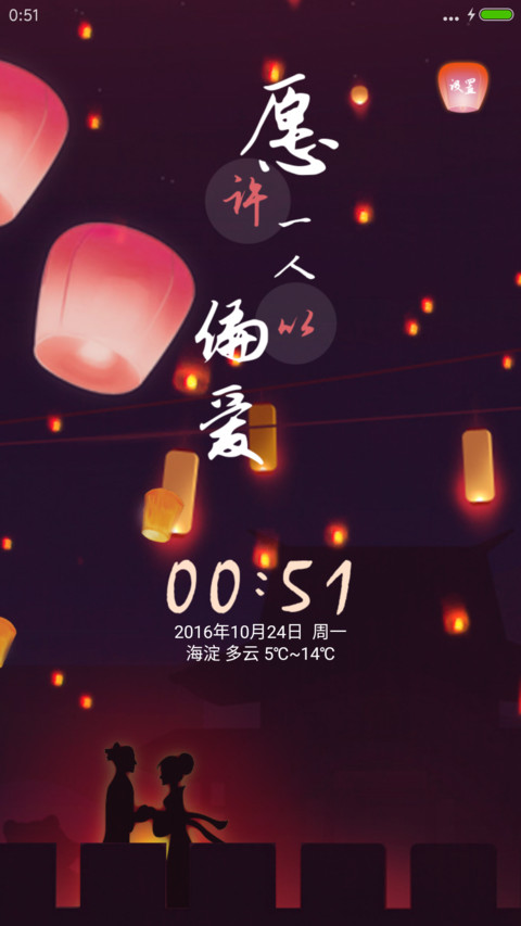 偏爱（动态锁屏） preview