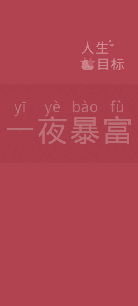 摇一摇 好运来 preview