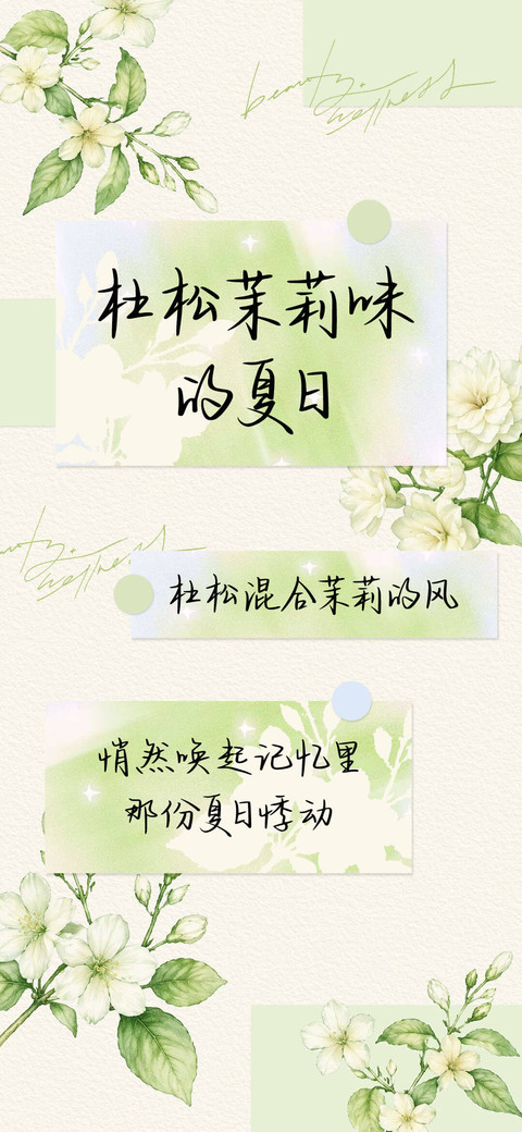 杜松茉莉味的夏日 preview