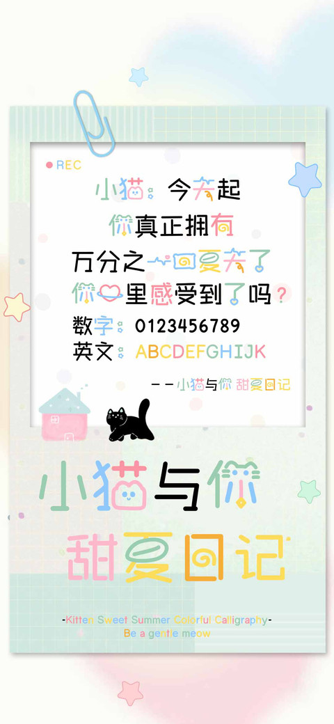 小猫与你甜夏日记 preview