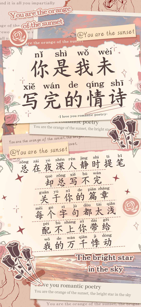 你是我未写完的情诗 preview