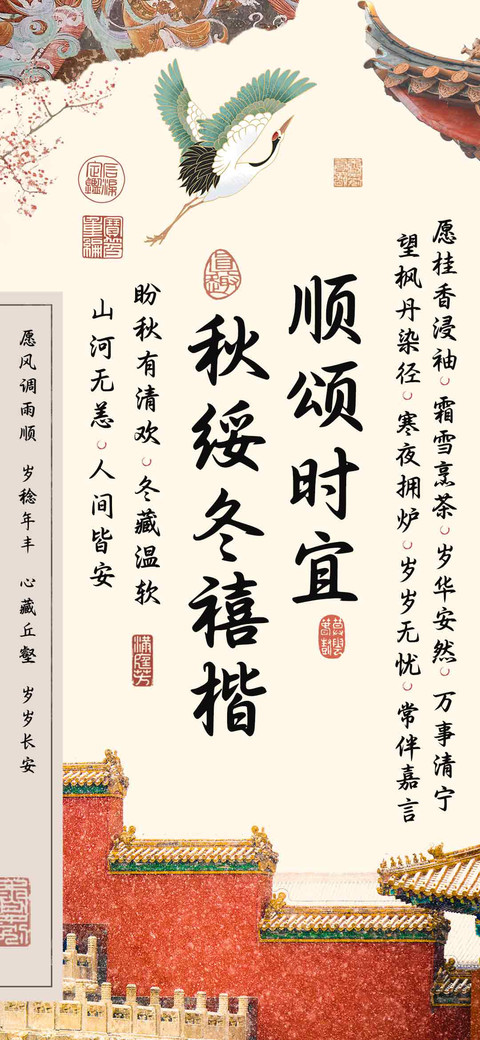 顺颂时宜秋绥冬禧楷 preview