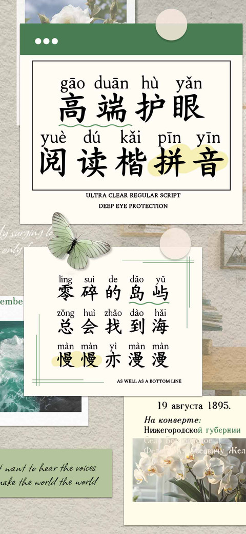高端护眼阅读楷拼音 preview