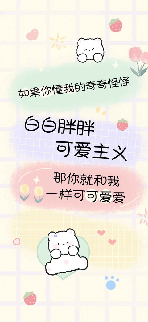 白白胖胖可爱主义 preview
