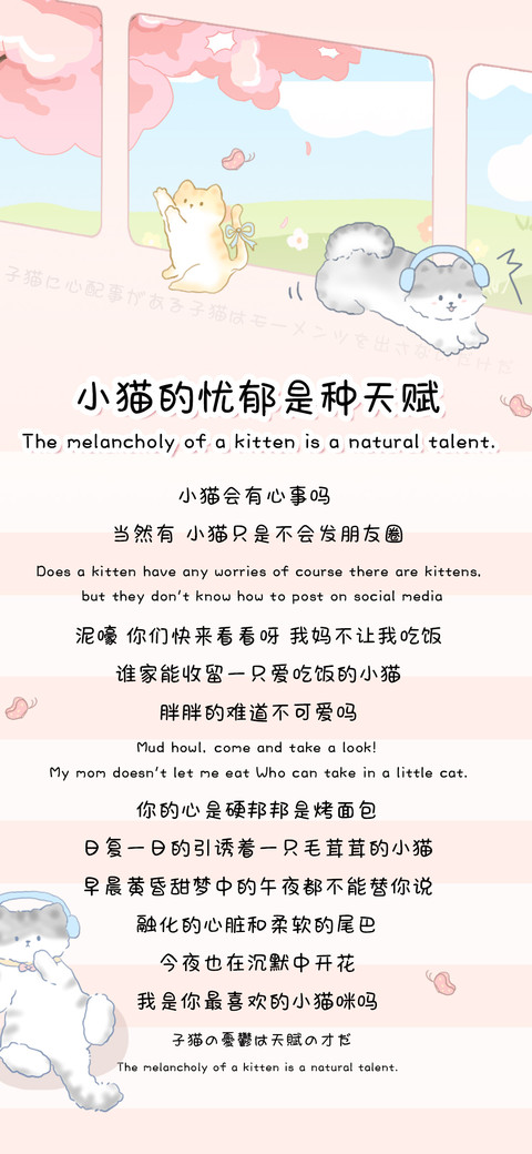 小猫的忧郁是种天赋 preview