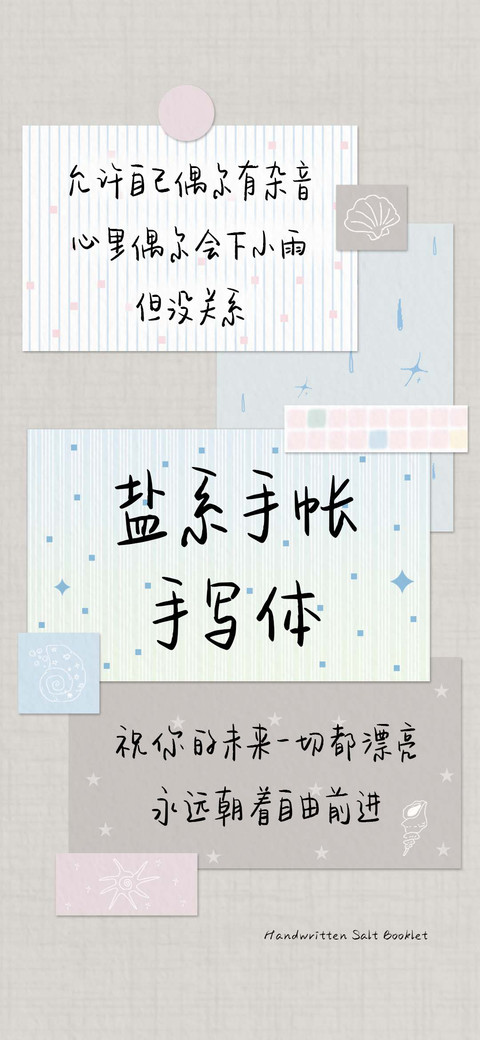 盐系手帐手写体 preview