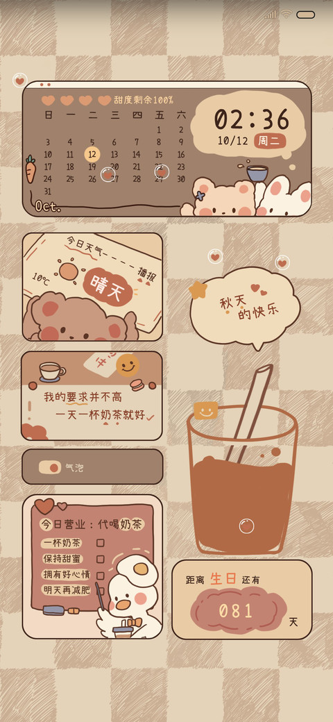 秋日奶茶 preview