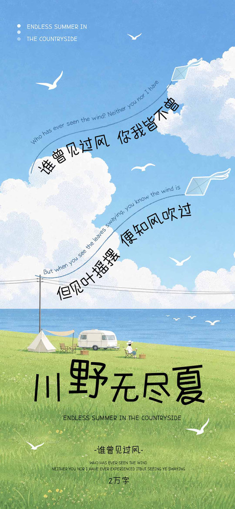 川野无尽夏 preview