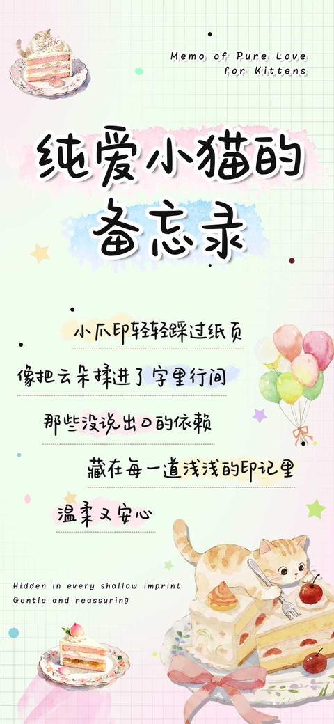 纯爱小猫的备忘录 preview