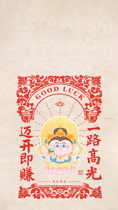 福慧双至 preview