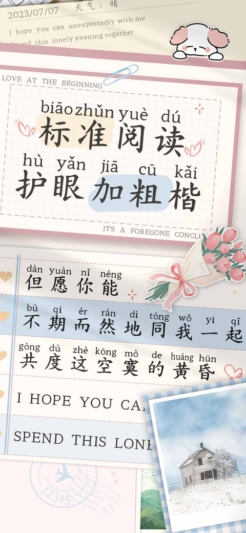 标准阅读护眼加粗楷 preview