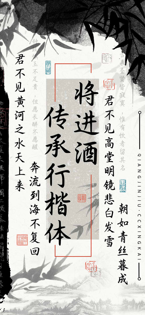 将进酒传承行楷体 preview