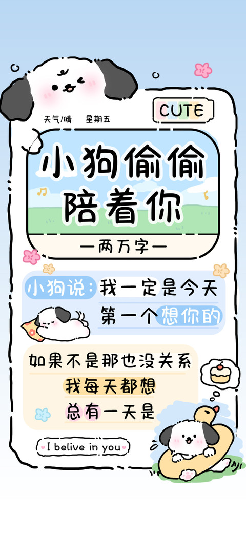 小狗偷偷陪着你 preview
