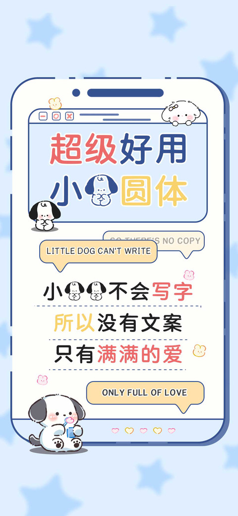 超级好用小狗圆体 preview