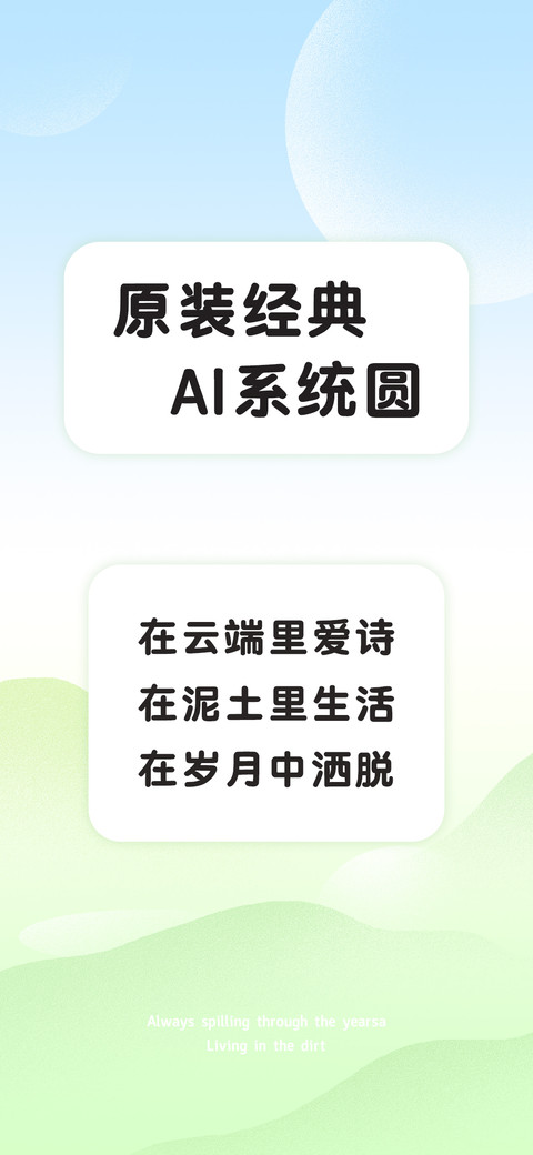 原装经典AI系统圆 preview
