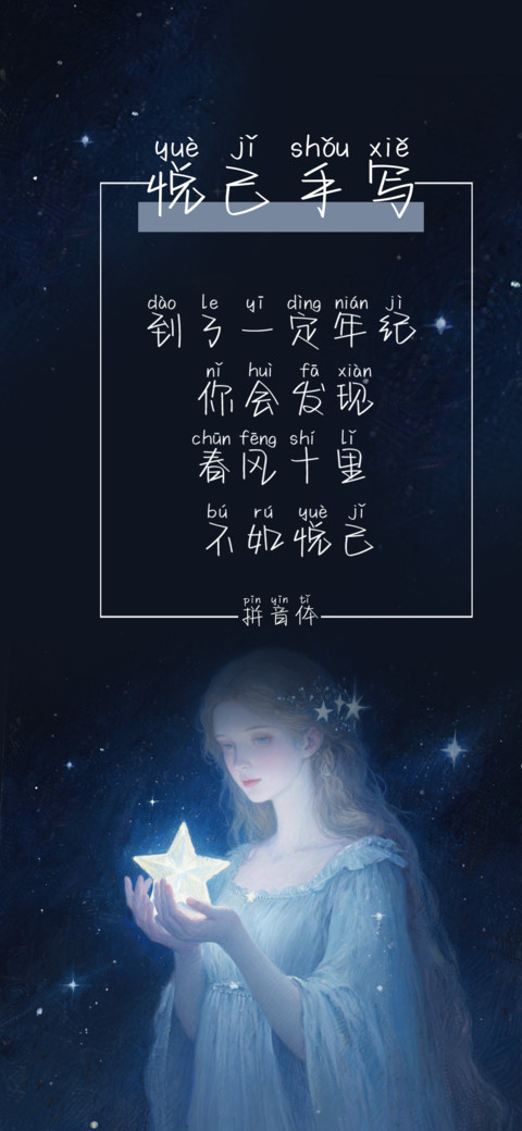 悦己手写体拼音体 preview