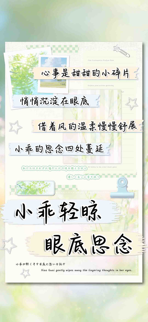 小乖轻晾眼底思念 preview