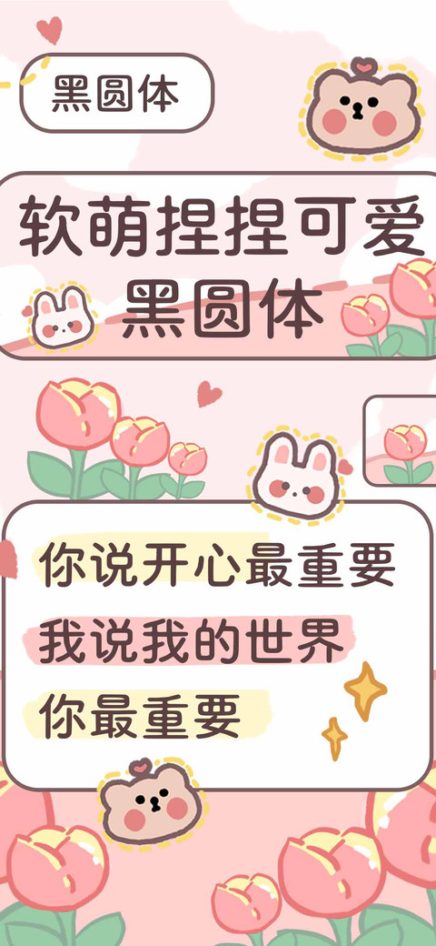 软萌捏捏可爱黑圆体 preview