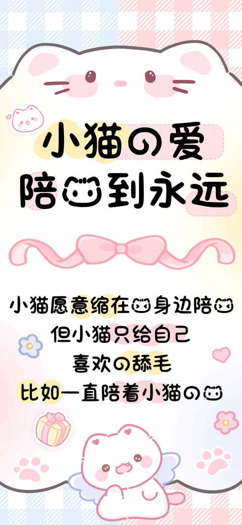 小猫的爱陪我到永远 preview